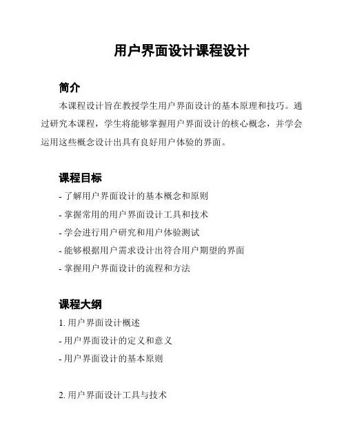 用户界面设计课程设计