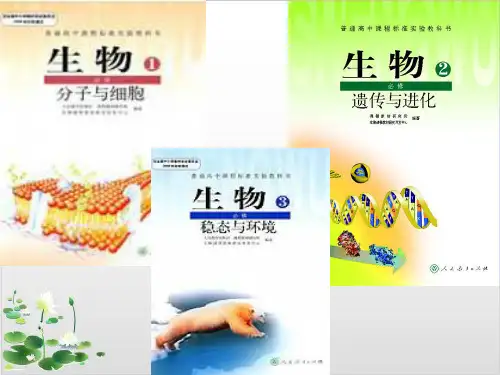 第一章细胞生活的环境-ppt精品课件