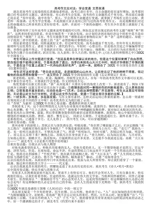 高考作文应对法：学会变通,文思泉涌