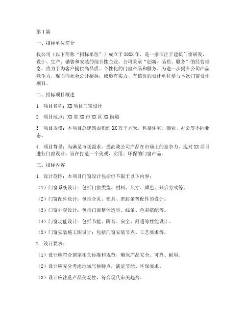 门窗设计招标(3篇)