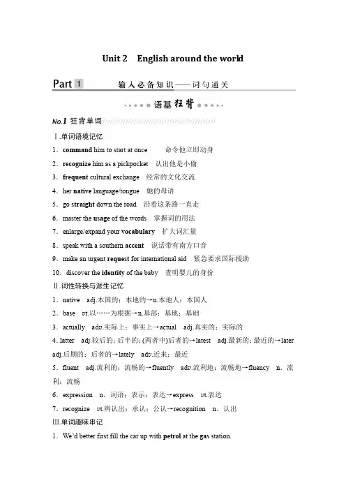 【高中英语教材知识梳理】必修一 Unit 2