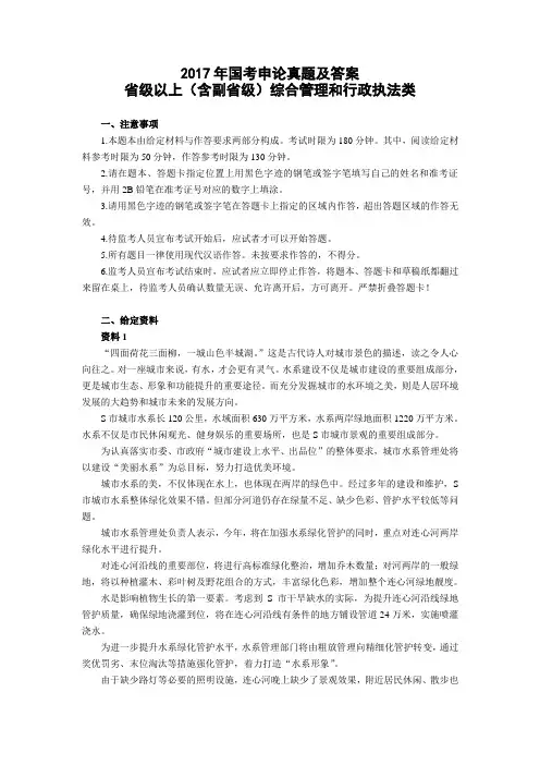 2017年国考《申论》真题及参考答案(省部级)