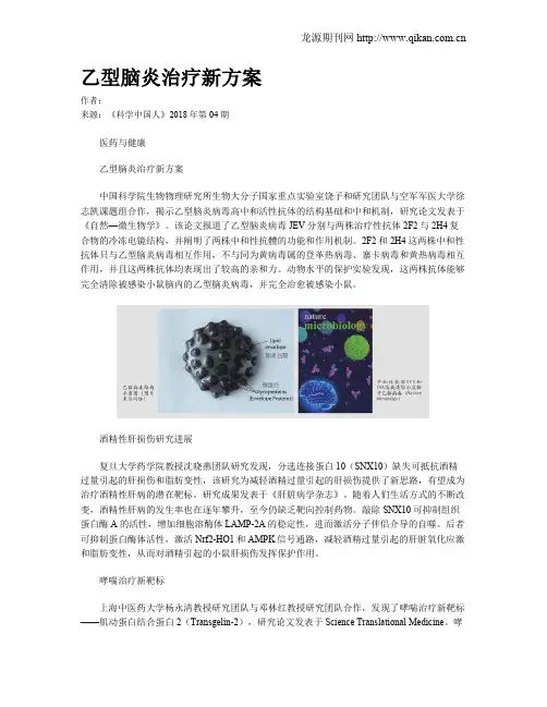 乙型脑炎治疗新方案