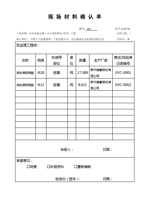 现场材料确认单