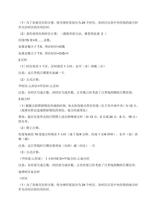 时区计算