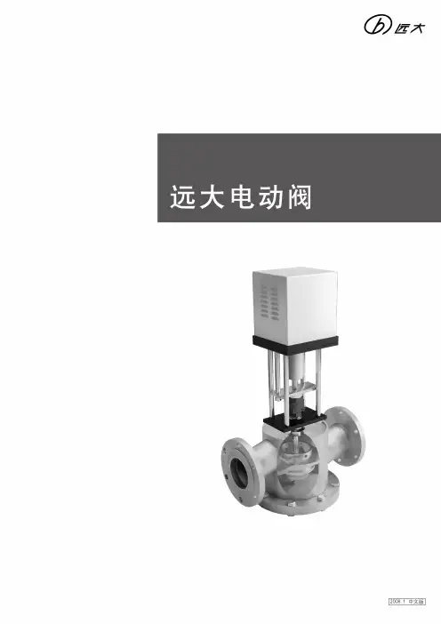 电动阀样本