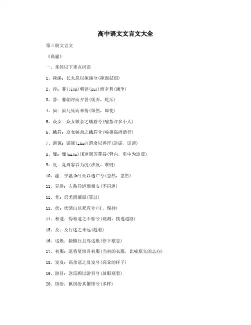 高中语文文言文大全