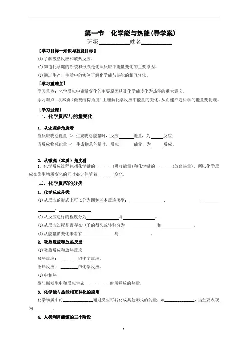 第一节__化学能与热能(导学案)