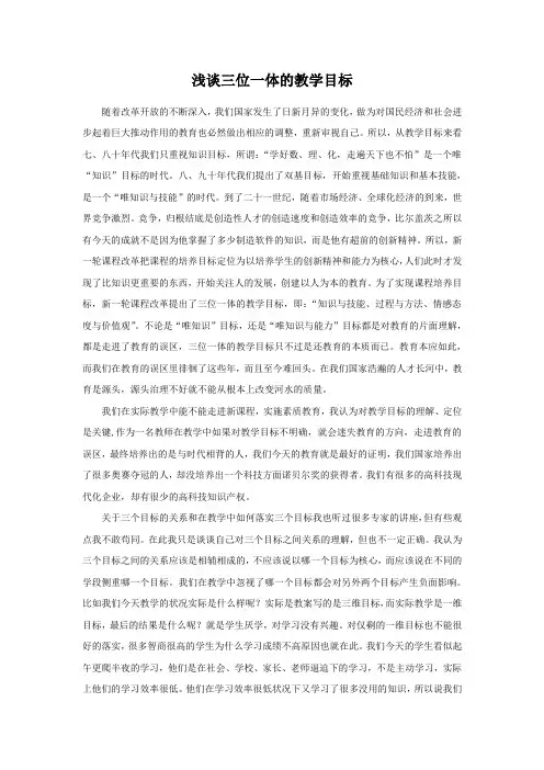 浅谈三位一体的教学目标