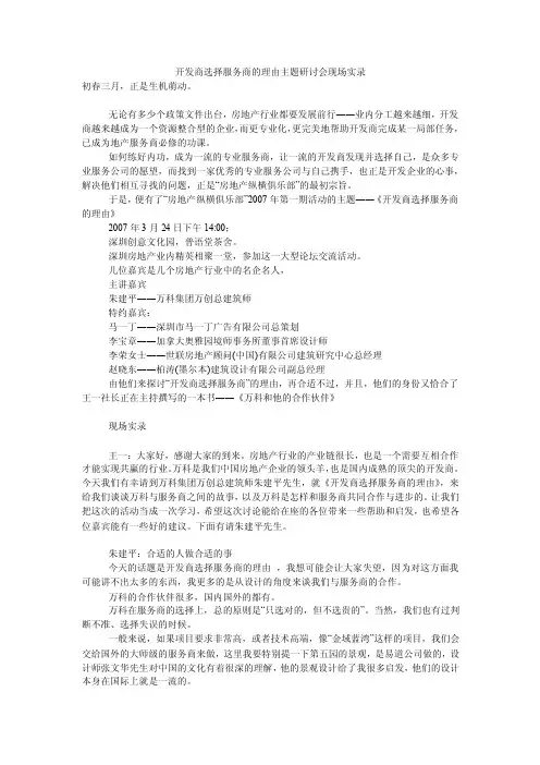 开发商选择服务商的理由主题研讨会现场实录