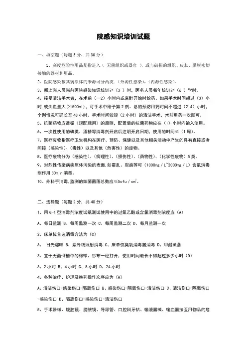 院感知识培训试题(带答案)