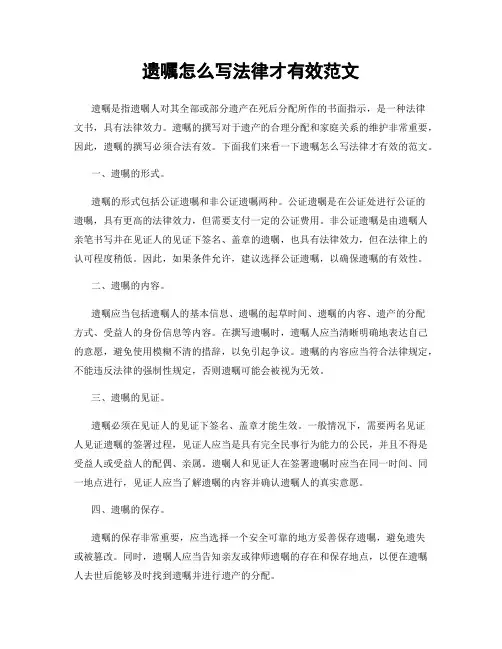 遗嘱怎么写法律才有效范文