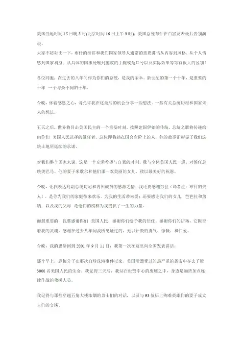 美国总统小布什的卸任演讲 (中文版)