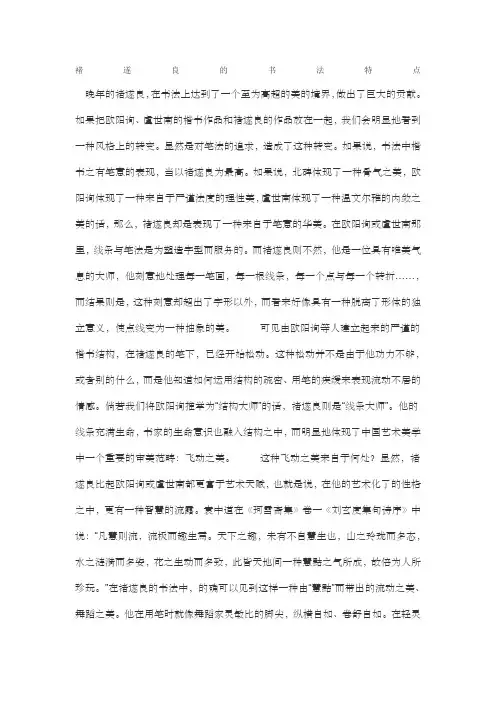 褚遂良的书法特点