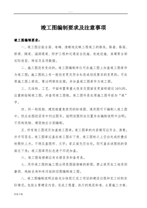 竣工图编制要求