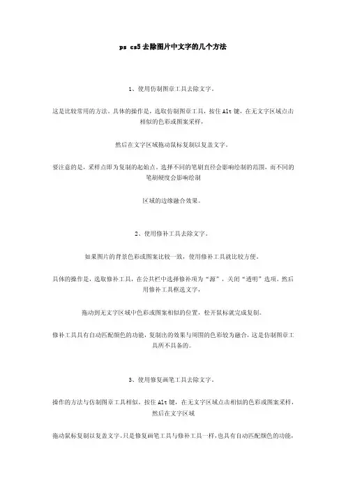 pscs5去除图片中文字的几个方法