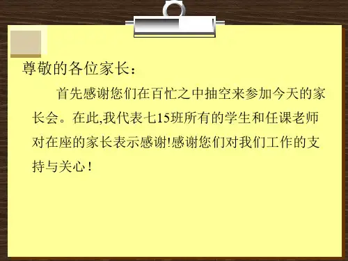 精品七年级第一次家长会课件3精品ppt课件