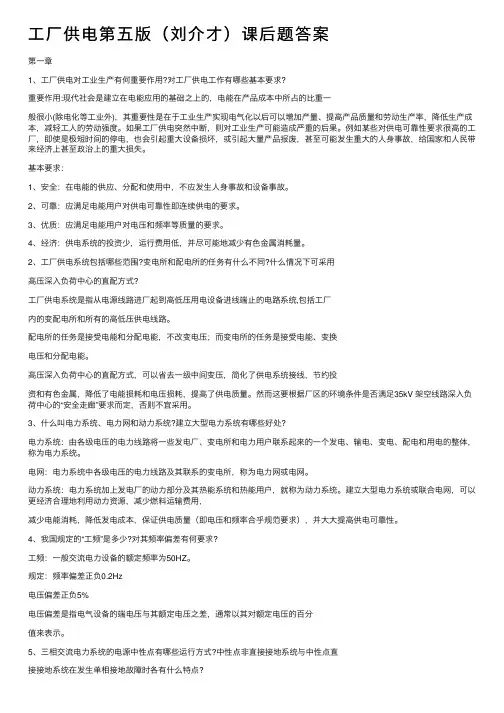 工厂供电第五版（刘介才）课后题答案