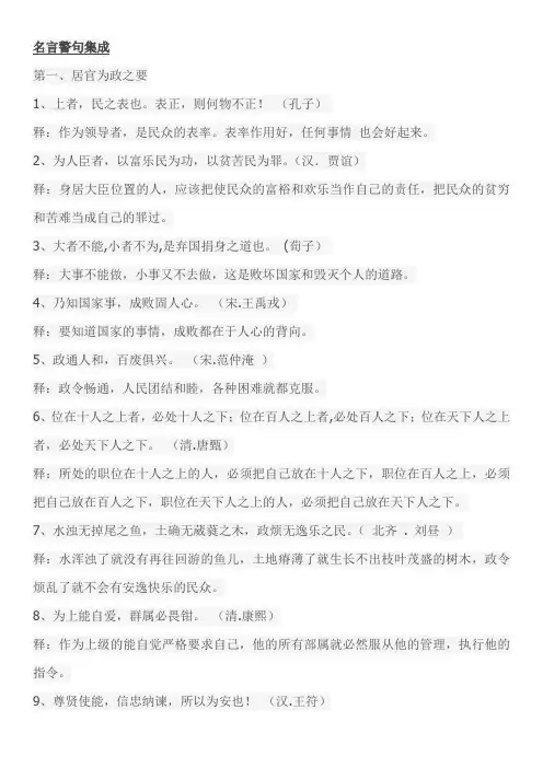 申论古文名言警句集合
