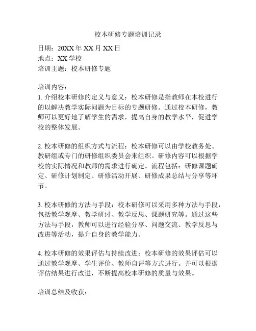 校本研修专题培训记录