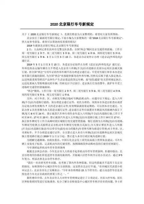 2020北京限行车号新规定