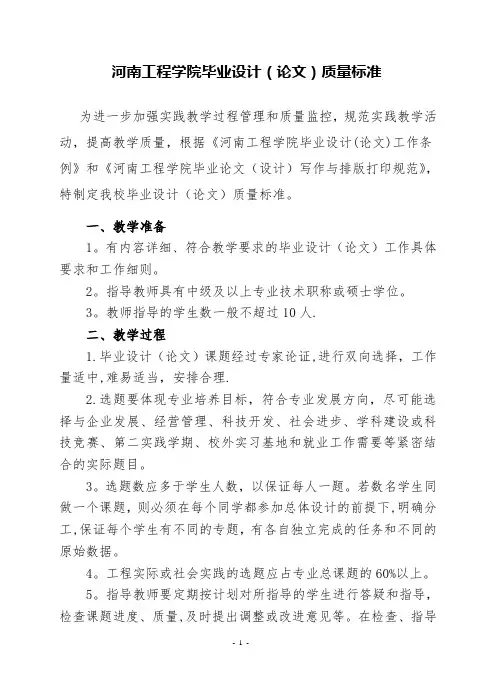 毕业设计(论文)质量标准