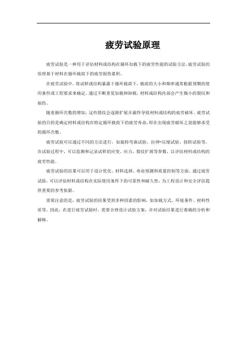 疲劳试验原理