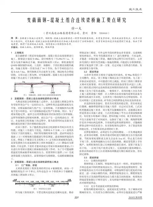 变截面钢-混凝土组合连续梁桥施工要点研究