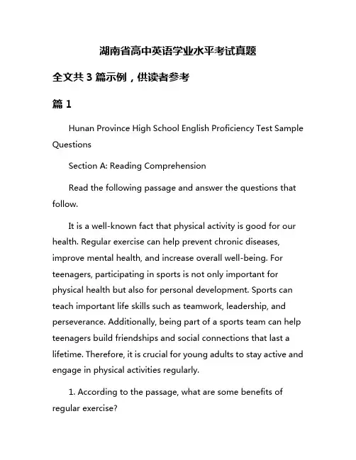 湖南省高中英语学业水平考试真题