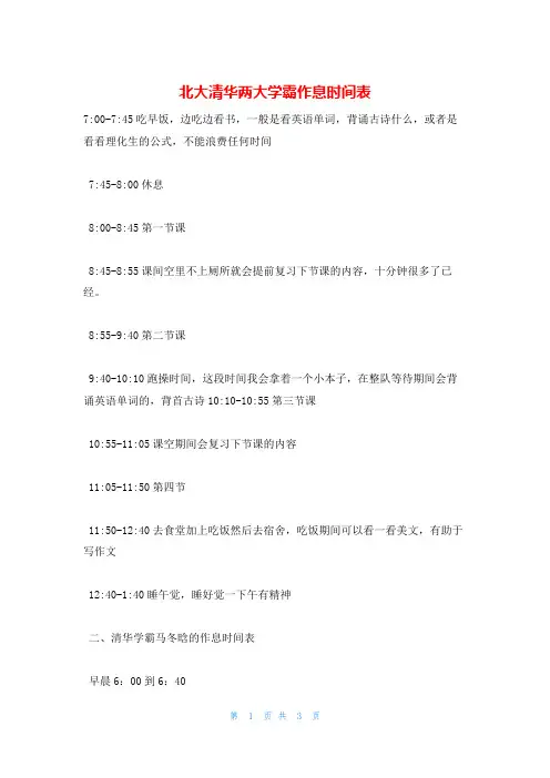 北大清华两大学霸作息时间表