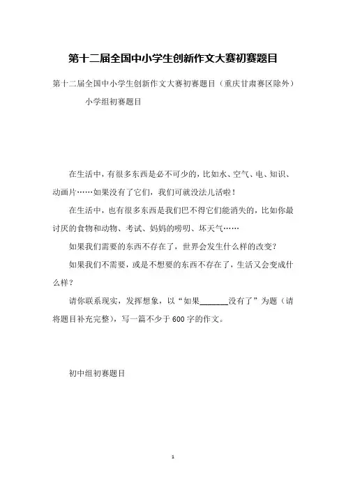 第十二届全国中小学生创新作文大赛初赛题目