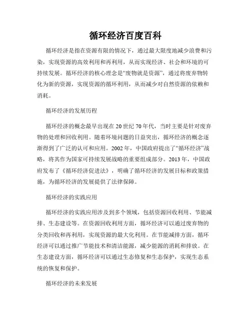 循环经济百度百科