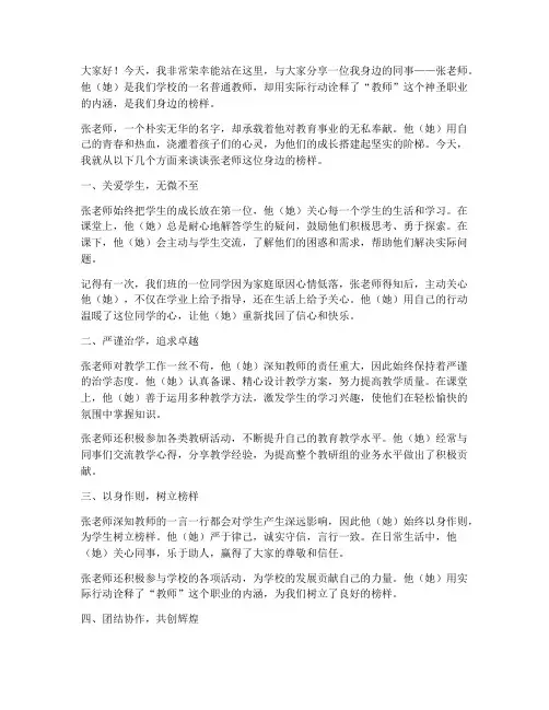 身边同事榜样演讲稿教师