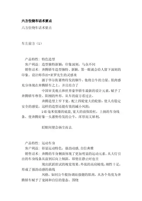 [必读]六方位绕车话术要点