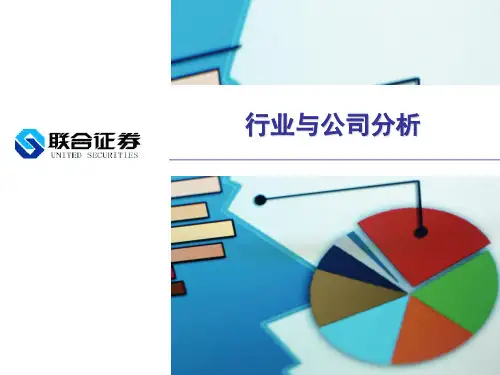 证券行业公司分析方法(完整版)