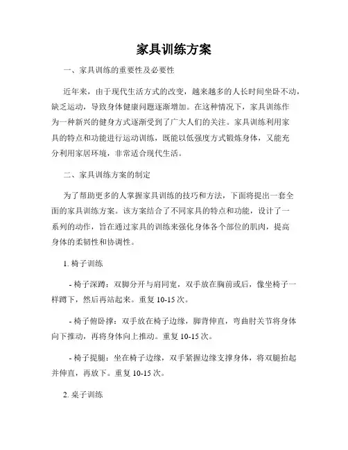家具训练方案