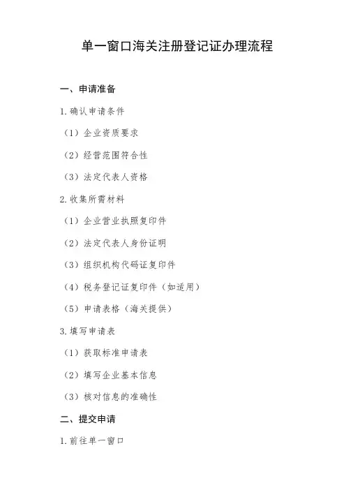 单一窗口 海关注册登记证办理流程