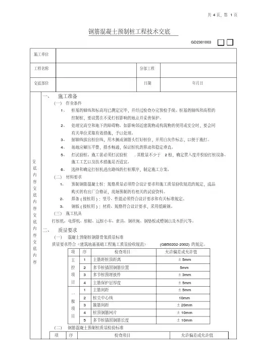 钢筋混凝土预制桩工程技术交底