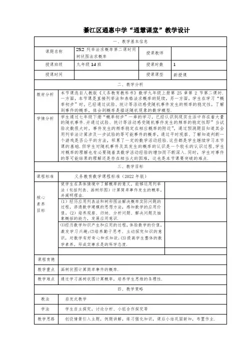 25.2(2) 画树状图法求概率教学设计