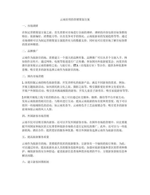 云南好用的营销策划方案
