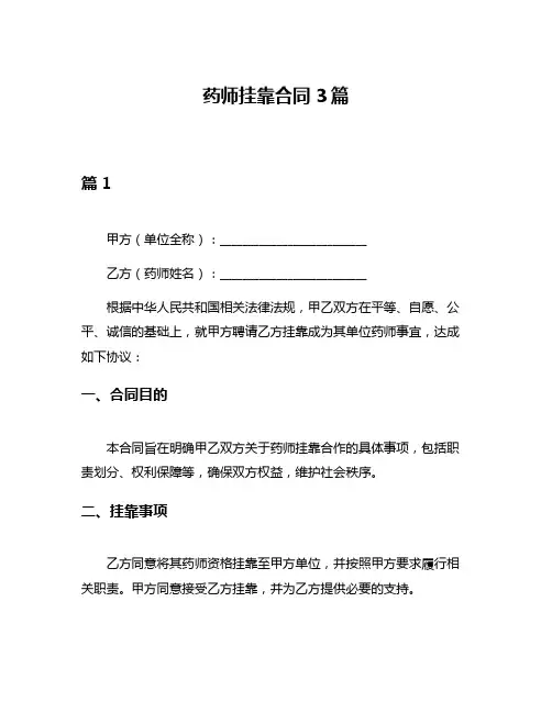 药师挂靠合同3篇