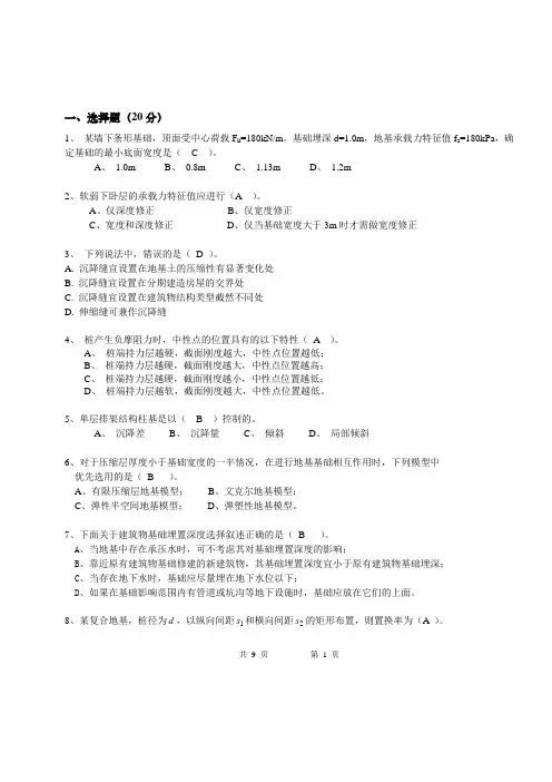 (完整版)基础工程样考卷及答案