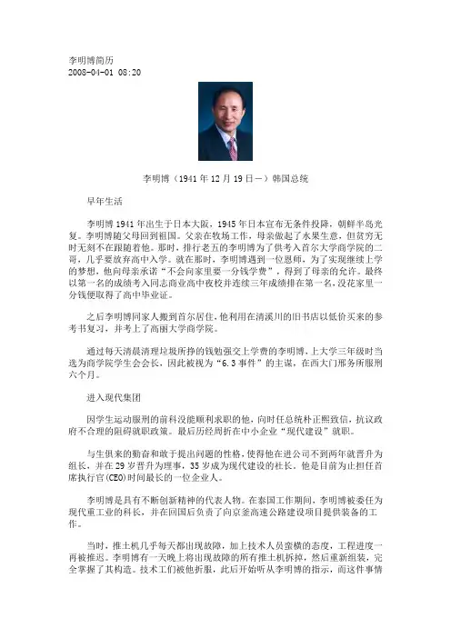 李明博简历