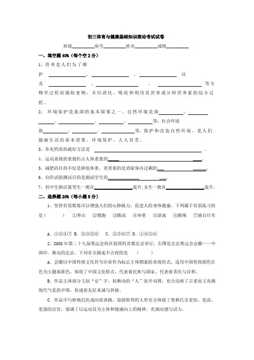 体育考试题