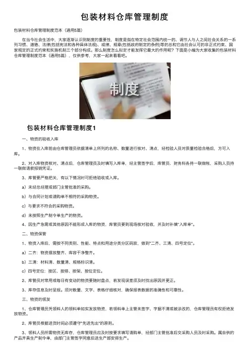 包装材料仓库管理制度