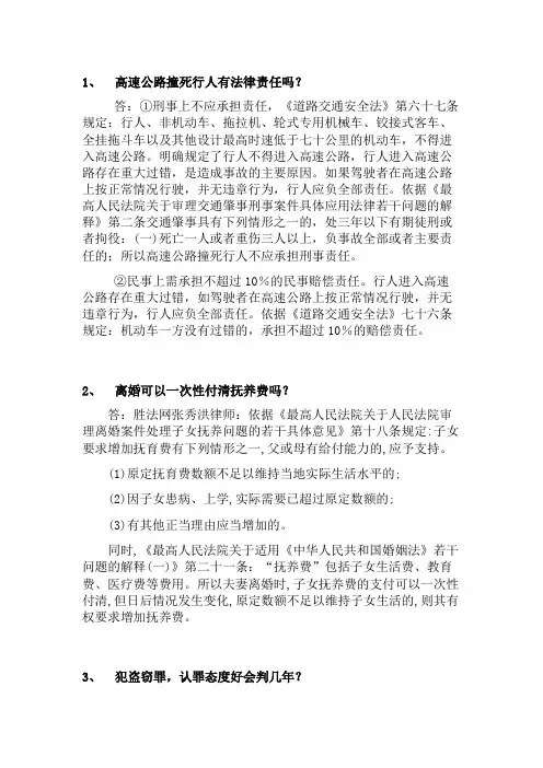生活常见的法律咨询(一)