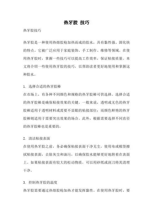 热牙胶 技巧