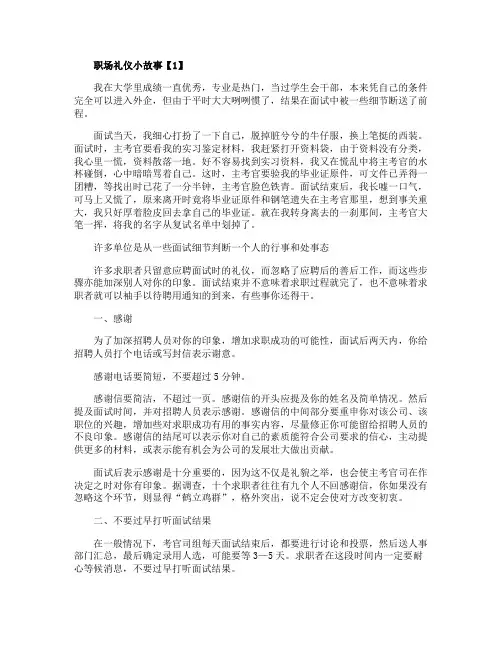 职场礼仪小故事简短六篇