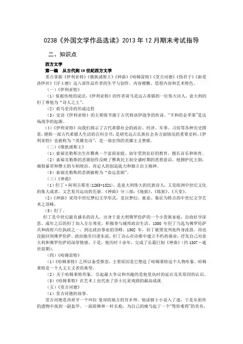 外国文学作品选读
