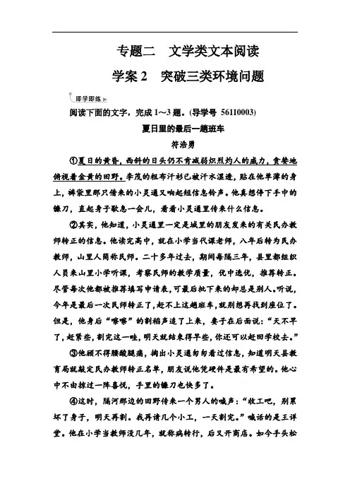 2018年高考语文第二轮专题复习练习：第一部分专题二1